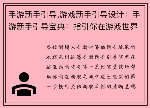 手游新手引导,游戏新手引导设计：手游新手引导宝典：指引你在游戏世界中畅行无阻