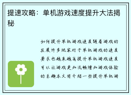 提速攻略：单机游戏速度提升大法揭秘
