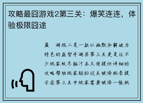 攻略最囧游戏2第三关：爆笑连连，体验极限囧途