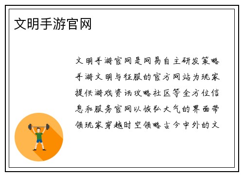 文明手游官网