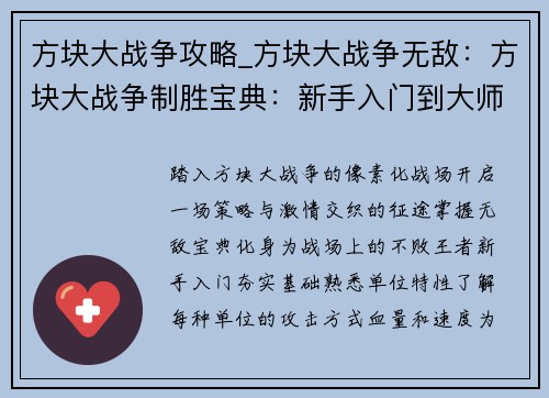 方块大战争攻略_方块大战争无敌：方块大战争制胜宝典：新手入门到大师之路