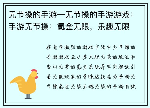无节操的手游—无节操的手游游戏：手游无节操：氪金无限，乐趣无限