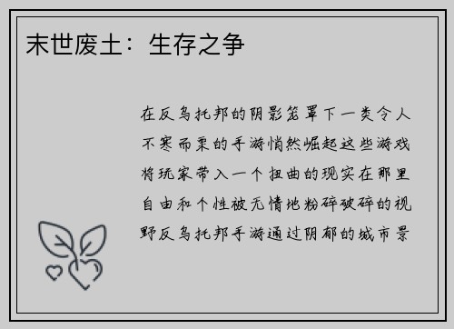 末世废土：生存之争