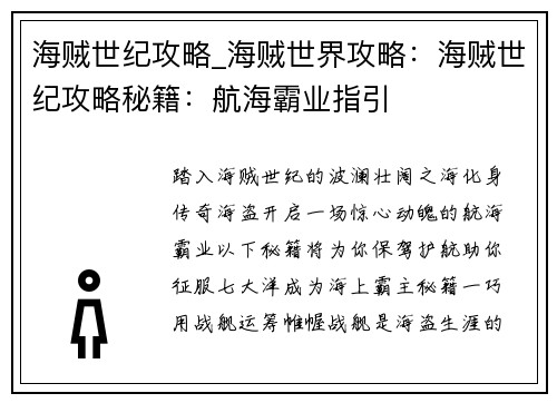 海贼世纪攻略_海贼世界攻略：海贼世纪攻略秘籍：航海霸业指引