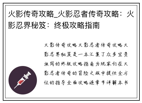 火影传奇攻略_火影忍者传奇攻略：火影忍界秘笈：终极攻略指南