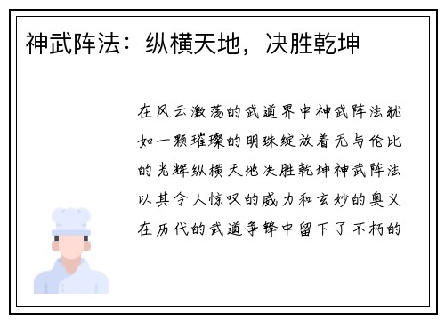 神武阵法：纵横天地，决胜乾坤