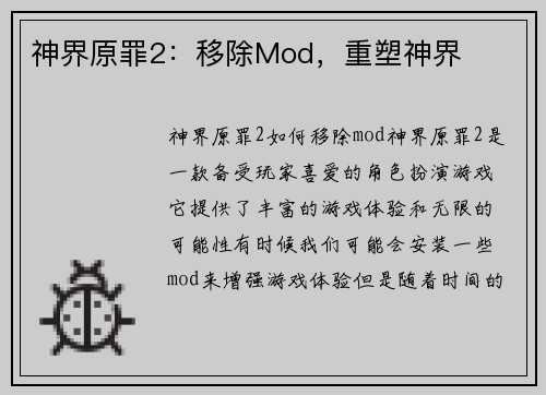 神界原罪2：移除Mod，重塑神界