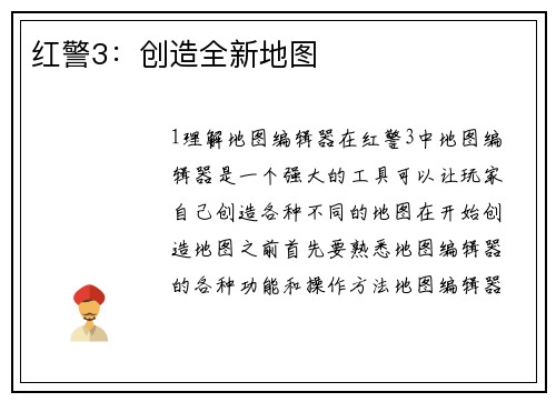 红警3：创造全新地图