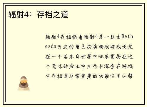 辐射4：存档之道