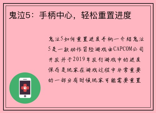 鬼泣5：手柄中心，轻松重置进度